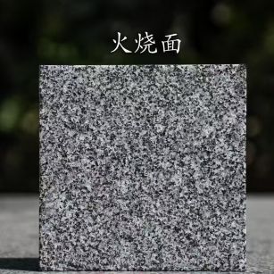 长沙 芝麻黑火烧面