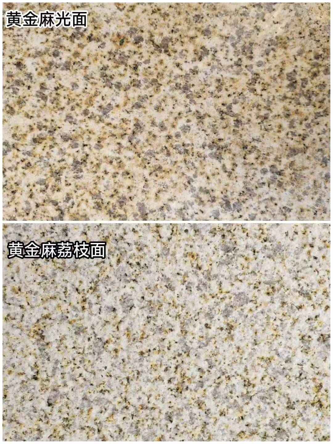 长沙 黄金麻光面，荔枝面